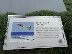 -成飞公园