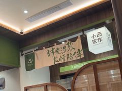 -小西家作(富力爱丁堡店)