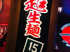 -一蘭拉面(铜锣湾店)