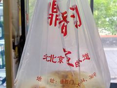-鼎香润(什刹海德胜门店)