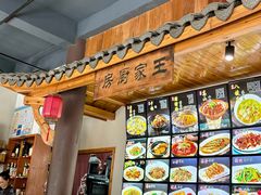 -王家厨房(新华路店)