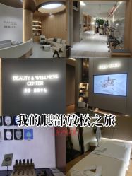 点击看大图 -半岛故事·法儿曼抗衰·indiba中心
