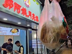 -郭阿姨月亮馍