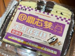 -老鼎丰(靖宇街总店)