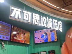 -不可思议减压馆·解压博物馆·摔碗发泄·团建定制