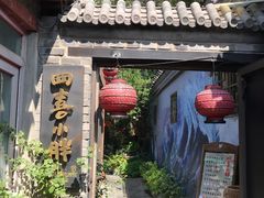 -四喜小胖·北京涮肉(五道营店)