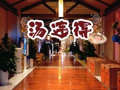 -汤连得温泉馆(宝山店)