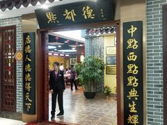 门面-点都德(汇盈广场店)