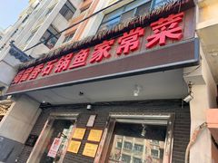 门面-蜀留香石锅鱼(六顺街店)