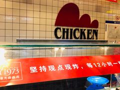 -1973继光香香鸡(合生汇购物中心店)