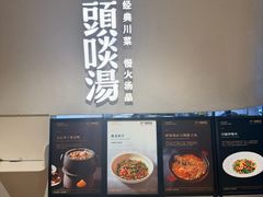 -柴门·头啖汤(天安千树店)