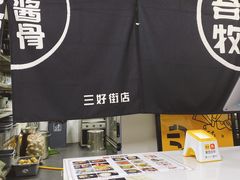 -吾牧酱骨(三好街店)