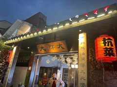 -大牌大·传统杭帮菜(湖滨店)