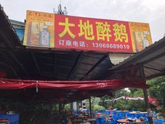 -大地农庄(逢沙大道店)