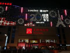 -王府井百货(总府店)