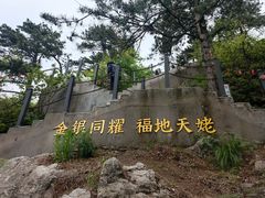 -天姥山景区