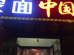 -晋爱面大同刀削面(白纸坊店)