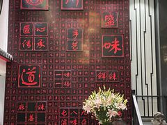 -川香鼎盛·川府家宴商务宴请(市桥富华总店)