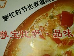 -尊宝比萨(南田店)