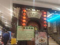 -老厨家(友谊路总店)