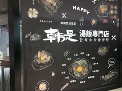 -吴草鸡爪오초닭발韩食堂(融恒盈嘉中心店)