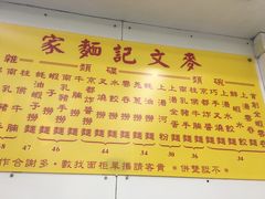 -麦文记面家(佐敦店)