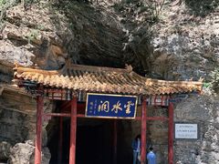 -上方山云水洞