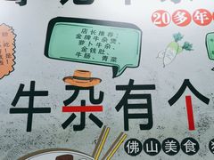 -李记牛杂店(建设一街店)