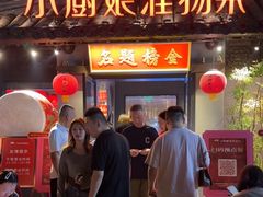 -小厨娘金榜题名(夫子庙贡院街店)
