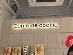 -曲奇童话(尖沙咀店)