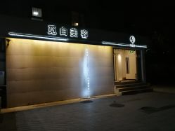 -康颜SPA自然疗愈皮肤管理中心
