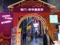 -北京前门大栅栏