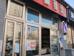 门面-郭记小街麻辣烫(南小街总店)