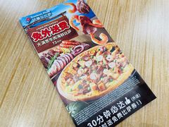 -达美乐比萨(井亭路店)