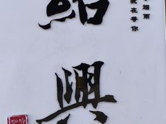 -同心楼(解放北路店)