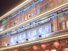 -老城味道·传统天津菜(杨柳青店)