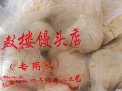 -天泽祥·鼓楼馒头(鼓楼店)