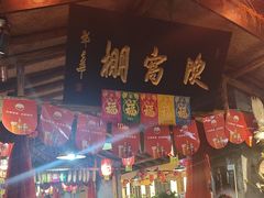 -鱼窝棚柴火铁锅炖(富山屯店)