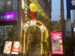 -福苗小骆驼烧烤(莲湖路店)
