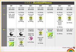2016.2.新课表-文E范儿ZUMBA尊巴舞蹈