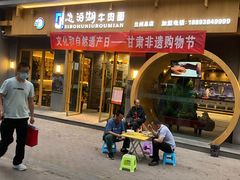 门面-思泊湖牛肉面(兰州总店)
