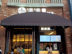 门面-湊湊火锅·茶憩(五角场万达店)