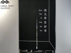 -大视家眼镜(园区星海店)