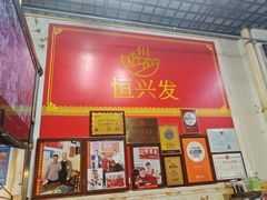 -恒兴发茶店(水巷口店)