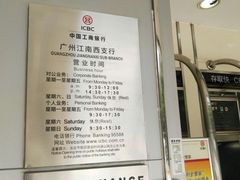 门面-中国工商银行(广州江南西路支行)