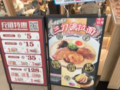 -味千拉面(南宁江南万达店)