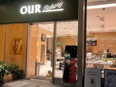 门面-OUR Bakery(中海环宇荟店)