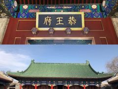 -恭王府博物馆