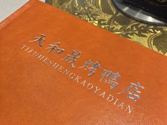 -天和晟新京菜.水煮鱼.湘土菜(国展店)