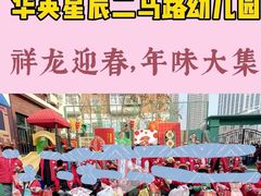 -华英星辰幼儿园(二马路分园)